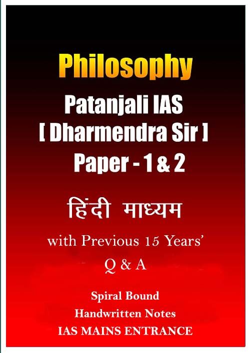 patanjali-ias-philosophy-paper-1-2-notes-with-pre-q-a-hindi-for-mains-2023