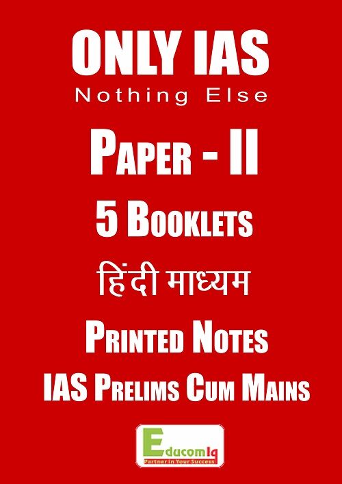 only-ias-Paper-2-p-n-with-11-booklets-hindi-prelims-cum-mains