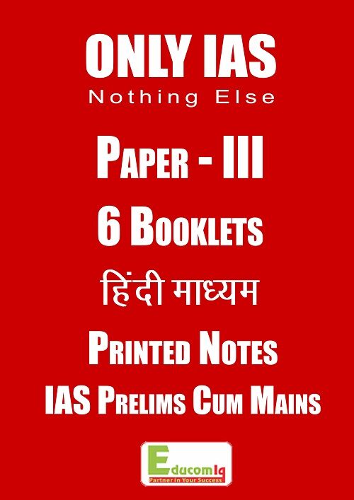 only-ias-Paper-3-p-n-with-6-booklets-hindi-prelims-cum-mains