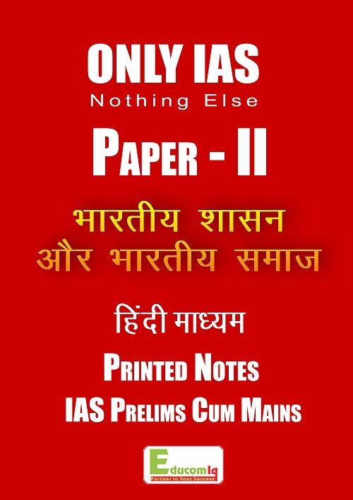 only ias paper 2 Indian Governance Indian Society only-ias-paper-2-Indian-Governance-society-Hindi-Printed-notes-for-pre-cum-mains