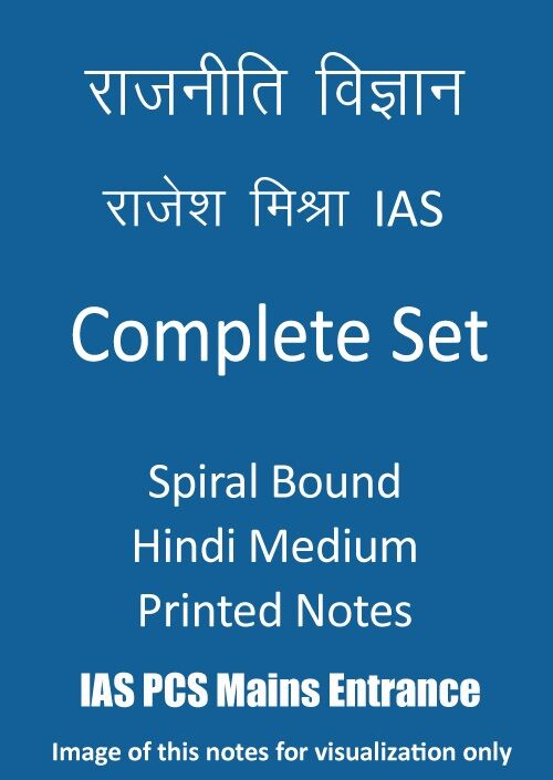 IAS-Rajesh-Mishra-Complete-Set-Political-Science-hindi-printed-notes-mains