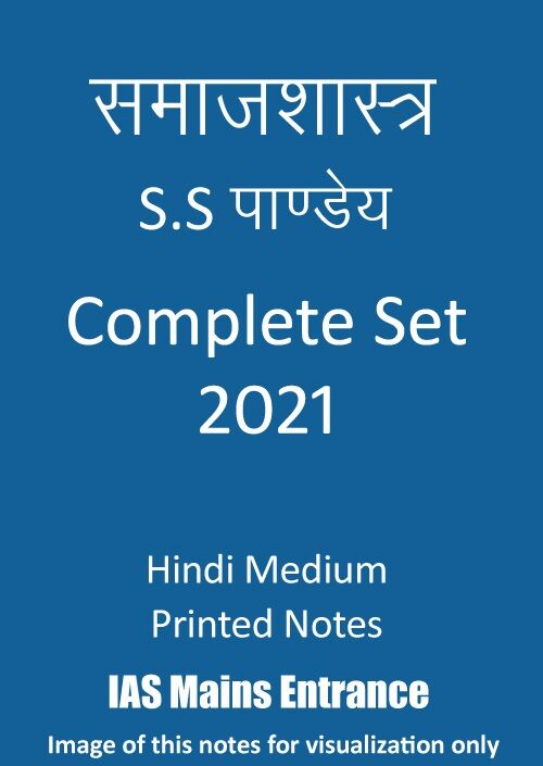 SS-Pandey-Sociology-Printed-Notes-in-Hindi-for-IAS-Mains-2022