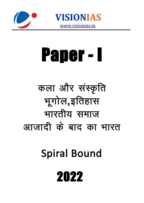 Vision IAS GS Paper 1 Notes in Hindi for Mains Entrance 2022 vision-ias-gs-paper-1-notes-in-hindi-for-mains-entrance-2022