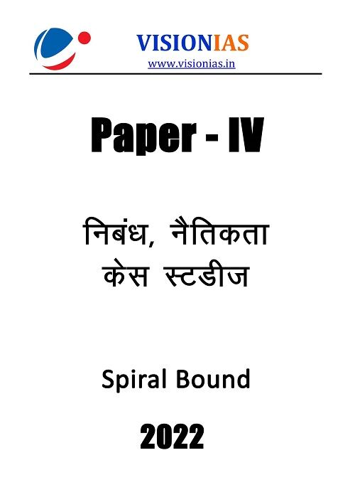 Vision IAS GS Paper 4 Notes in Hindi for Mains Entrance 2022 vision-ias-gs-paper-4-notes-in-hindi-for-mains-entrance-2022