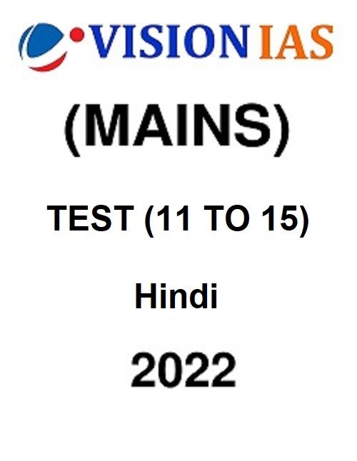 Vision-IAS-Mains-Test-Series-11-to-15-in-Hindi-2022