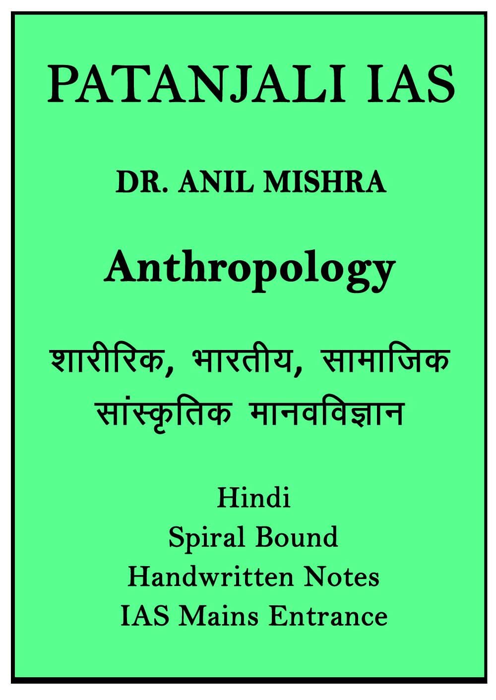 patanjali-ias-complete-anthropology-handwritten-notes-by-dr-anil-mishra-for-mains