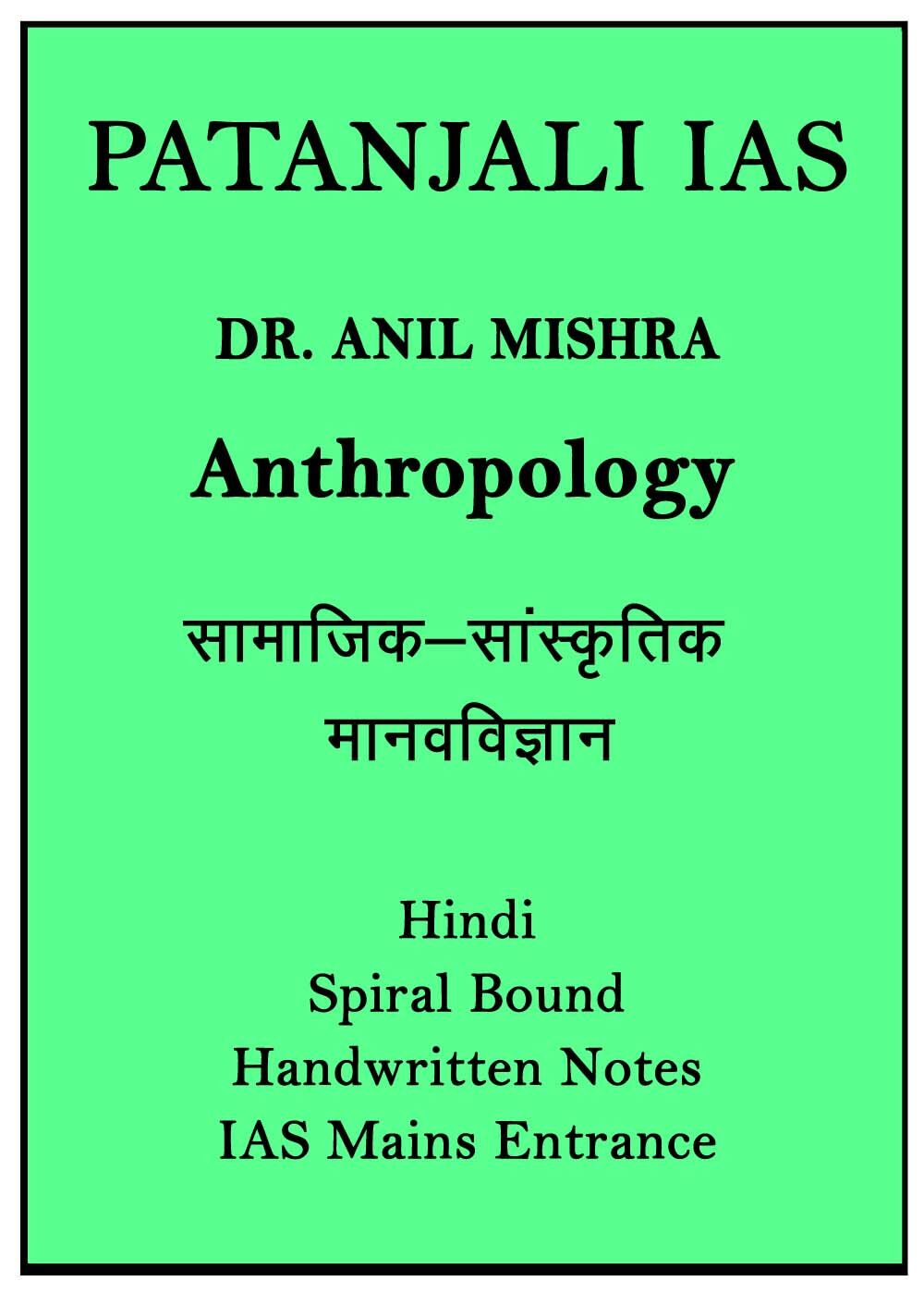 patanjali-ias-socio-cultural-anthropology-handwritten-notes-by-dr-anil-mishra-in-hindi-for-mains
