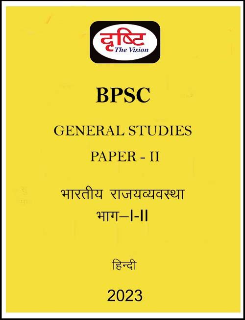 drishti-ias-gs-paper-2-printed-notes-hindi-for-bpsc-mains-2023