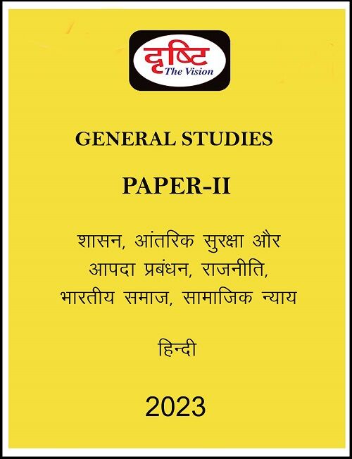 Drishti IAS GS Paper-2 Printed Notes Hindi for Mains 2023 drishti-ias-gs-paper-2-printed-notes-hindi-for-mains-2023