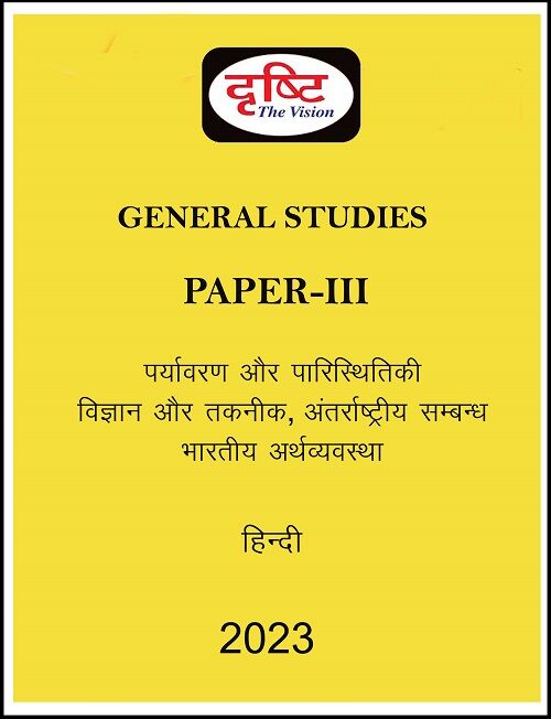 drishti-ias-gs-paper-3-printed-notes-hindi-for-mains-2023