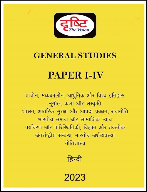 Drishti IAS GS Paper 1 to 4 Printed Notes Hindi for Mains 2023 drishti-ias-gs-paper-1-to-4-printed-notes-hindi-for-mains-2023