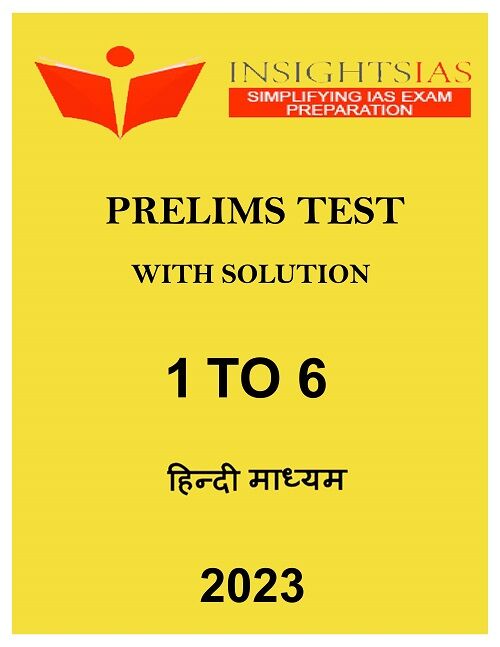 Insight IAS PT Test 1 to 6 in hindi for Prelim Cum Mains 2023 insight-ias-pt-test-1-to-6-in-hindi-for-pre-cum-mains-2023-