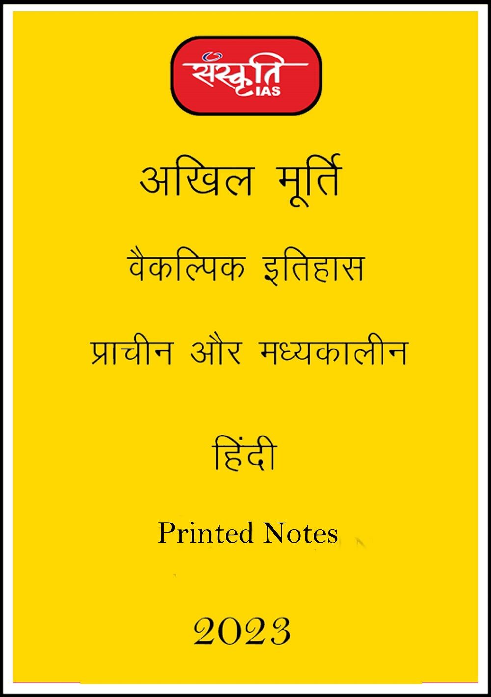 Sanskriti IAS History Paper 1 Printed Notes Hindi for Mains 2023 sanskriti-ias-paper-1-history-printed-notes-hindi-for-mains-2023
