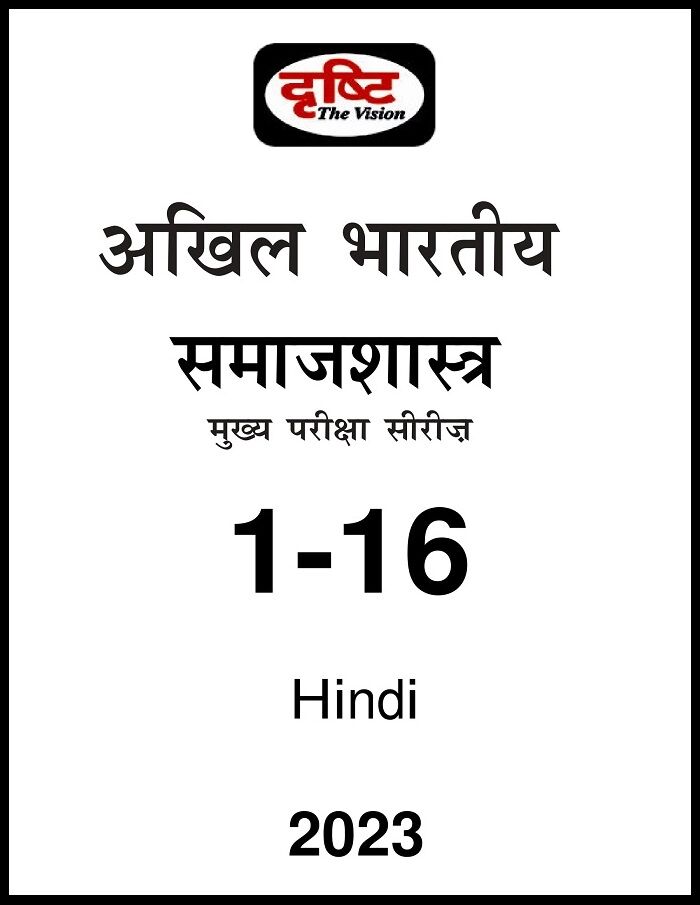 drishti-ias-sociology-16-test-series-hinid-2023