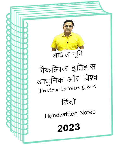 akhil-murti-modern-world-history-optional-class-notes-pre-15-years-q-a-hindi-for-ias-mains