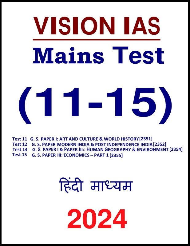 Vision IAS 11 to 15 Mains Test Series in Hindi for UPSC 2024 vision-ias-11-to-15-mains-test-series-in-hindi-for-upsc-2024