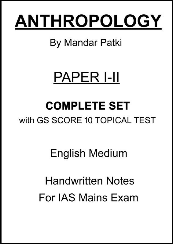 Mandar Patki Anthropology Handwritten Notes + GS SCORE 10 Tests – English Medium for UPSC Mains 2025 Mandar Patki Anthropology Optional Handwritten Notes with GS SCORE 10 Tests for UPSC Mains 2025 in English