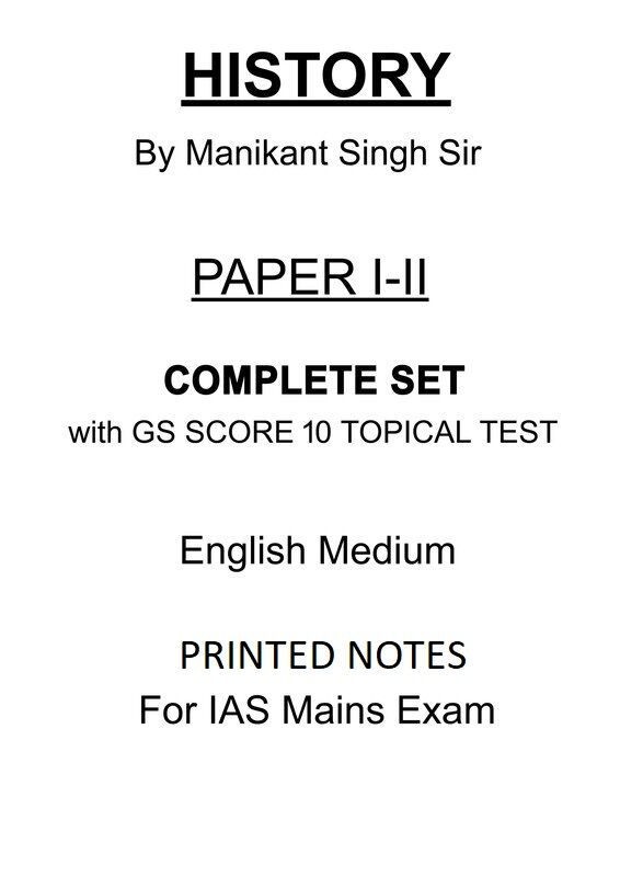 Manikant Singh History Optional Printed Notes Paper 1 and 2 with GS SCORE Topical 10 Test for UPSC Mains Preparation
