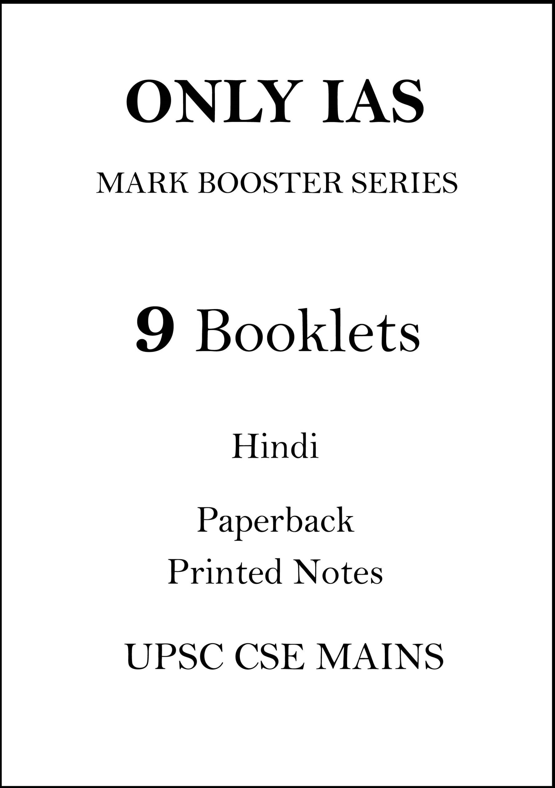 only-ias-complete-marks-booster-series-notes-hindi-for-mains