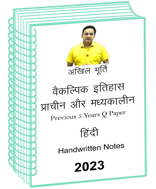 Akhil Murti Ancient Medieval History Optional Class Notes Previous 5 Years Q Hindi for IAS Mains akhil-murti-ancient-medieval-history-optional-class-notes-previous-5-years-q-hindi-for-ias-mains