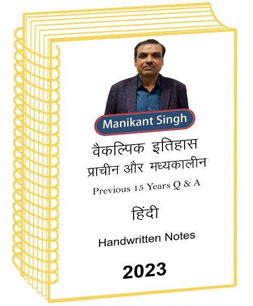 manikant-singh-ancient-medieval-history-optional-class-notes-pre-15-years-q-a-hindi-for-ias-mains
