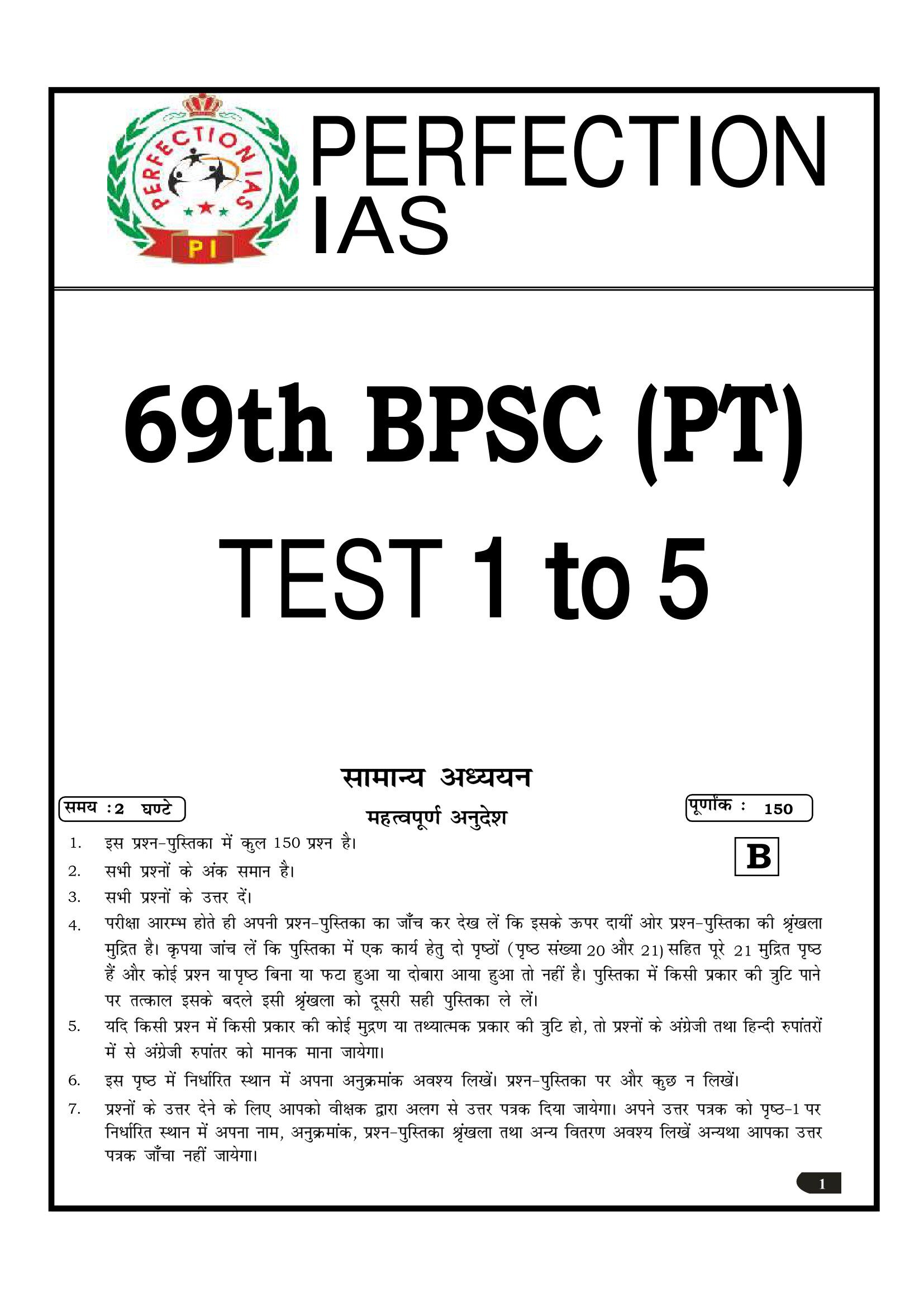 perfection-ias-69th-bpsc-pt-5-test-hindi-2024