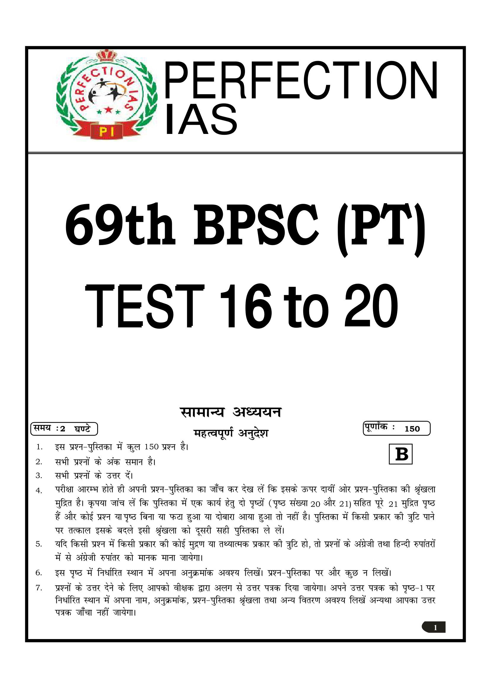 perfection-ias-69th-bpsc-pt-16-to-20-test-hindi-2024