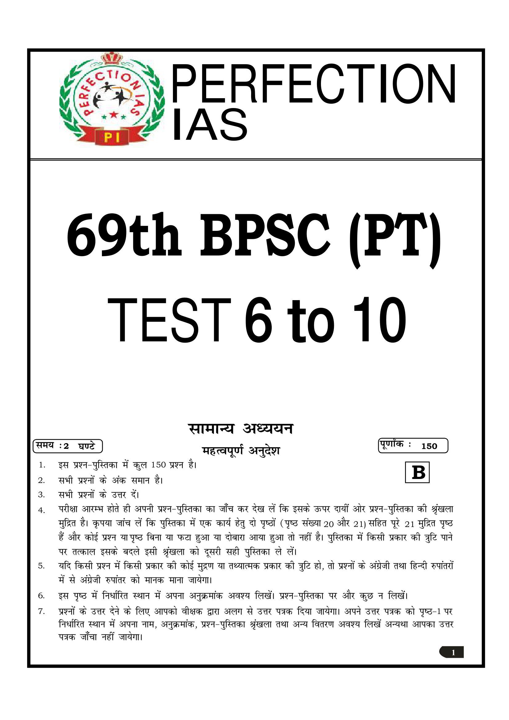 perfection-ias-69th-bpsc-pt-6-to-10-test-hindi-2024