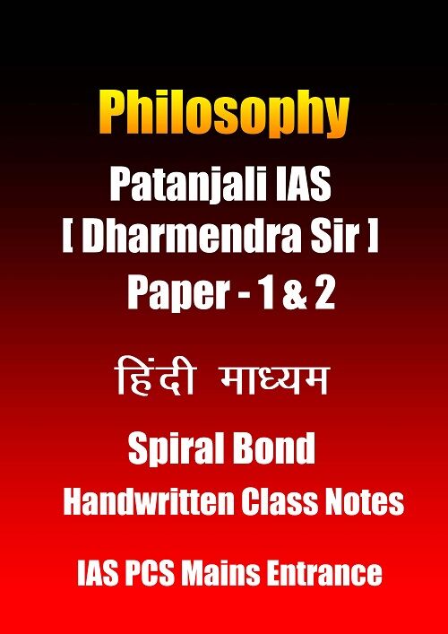 patanjali-ias-philosophy-class-notes-in-hindi-mains