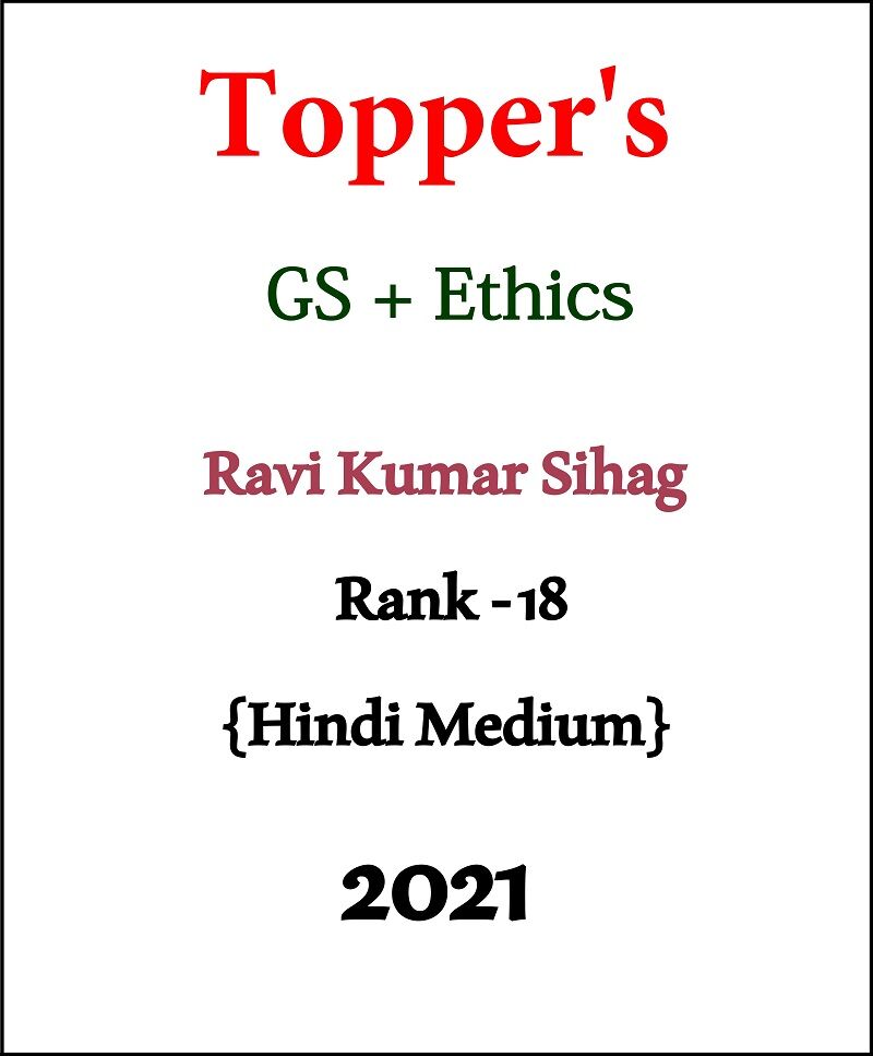2021-topper-ravi-kumar-sihag-rank-18-gs-and-ethics-handwritten-notes-in-hindi-for-mains-2023