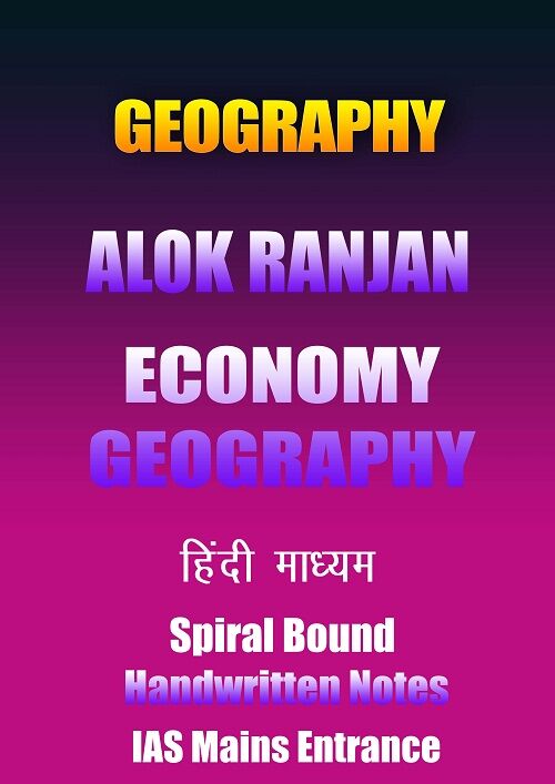 alok-ranjan-economy-geography-hindi-handwritten-notes-ias-mains