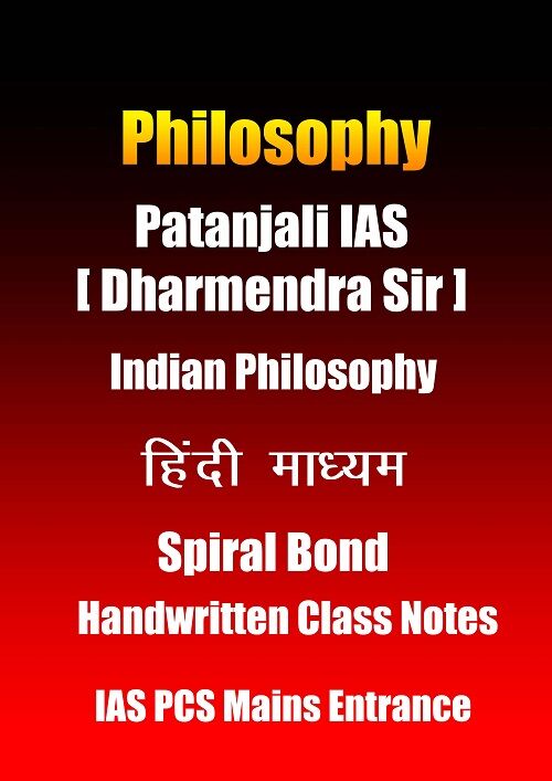 patanjali-ias-indian-philosophy-handwritten-notes-in-hindi