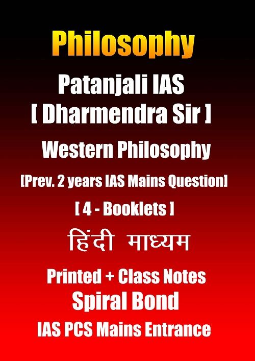 patanjali-ias-western-philosophy-printed-&-class-notes-in-hindi