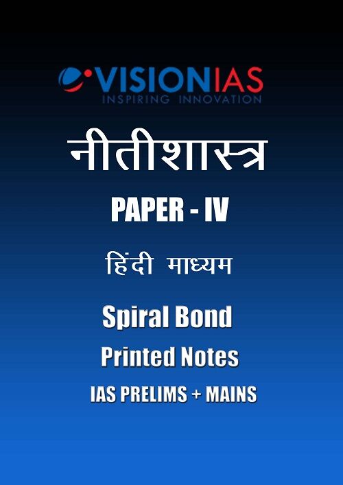 vision-ias-ethics-notes-in-hindi