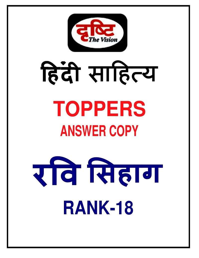ias-topper-ravi-sihag-rank-18-hindi-literature-handwritten-notes-for-upsc-mains-2023