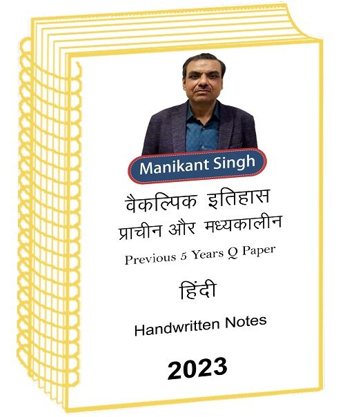 manikant-singh-ancient-medieval-history-optional-class-notes-pre-15-years-q-a-hindi-for-ias-mains