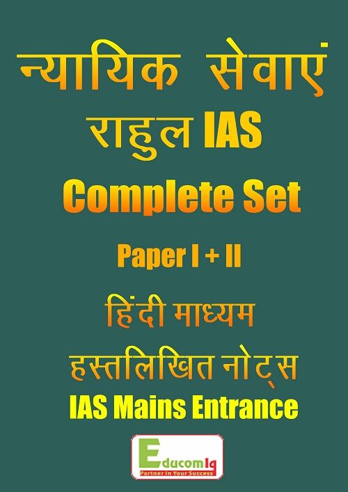 law-optional-ias-and-judiciary-handwritten-notes-hindi-medium-rahul-ias