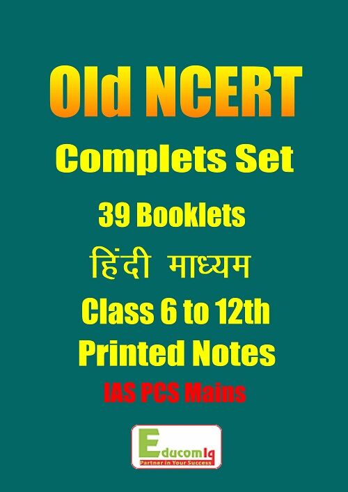 old-ncert-in-hindi-medium-complete-set-of-39-books-ias-entrance