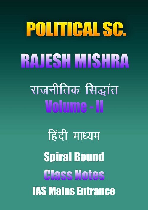 political-science-rajesh-mishra-political-theory-hindi-cn-ias-mains