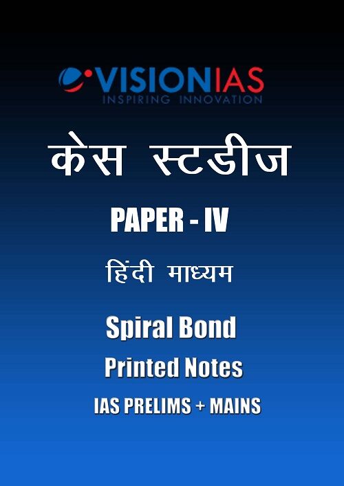 vision-ias-case-study-notes-in-hindi