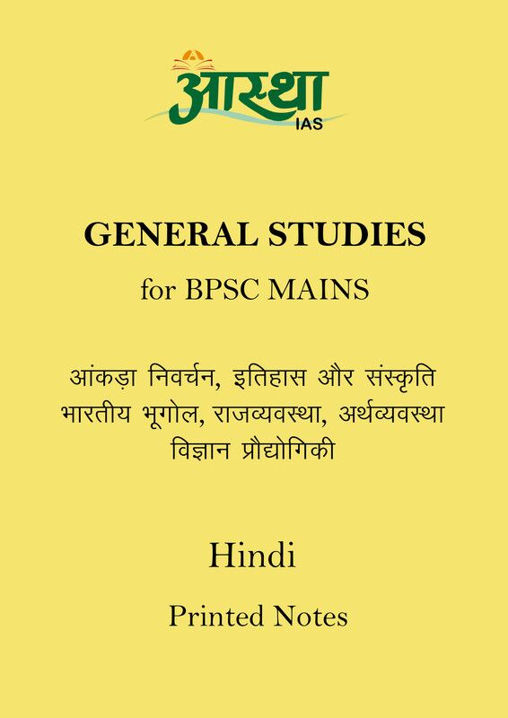 bpsc-mains-gs-printed-notes-by-astha-ias-hindi-2023